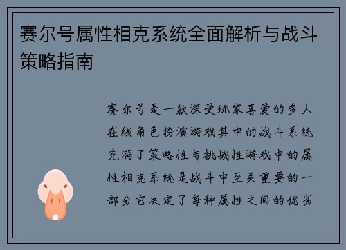 赛尔号属性相克系统全面解析与战斗策略指南
