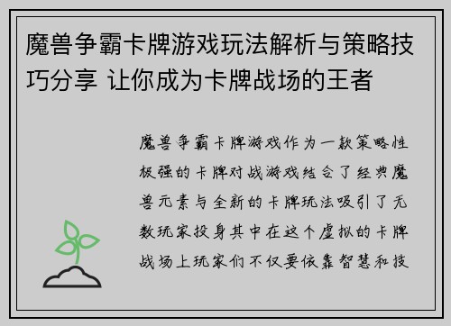 魔兽争霸卡牌游戏玩法解析与策略技巧分享 让你成为卡牌战场的王者