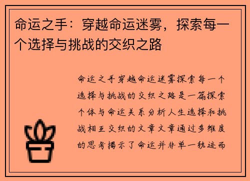 命运之手：穿越命运迷雾，探索每一个选择与挑战的交织之路