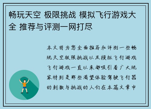畅玩天空 极限挑战 模拟飞行游戏大全 推荐与评测一网打尽
