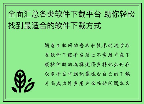 全面汇总各类软件下载平台 助你轻松找到最适合的软件下载方式