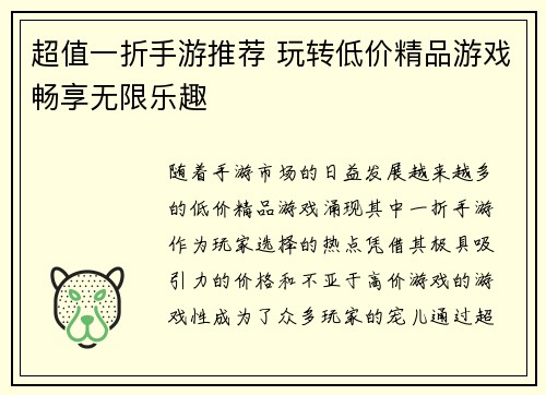 超值一折手游推荐 玩转低价精品游戏畅享无限乐趣