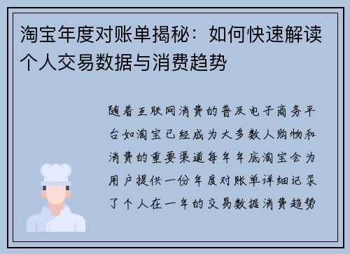 淘宝年度对账单揭秘：如何快速解读个人交易数据与消费趋势