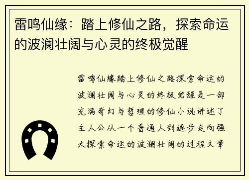 雷鸣仙缘：踏上修仙之路，探索命运的波澜壮阔与心灵的终极觉醒