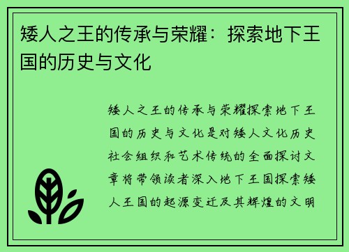 矮人之王的传承与荣耀：探索地下王国的历史与文化