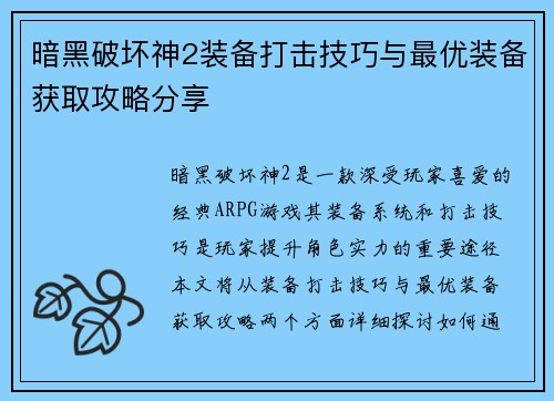 暗黑破坏神2装备打击技巧与最优装备获取攻略分享