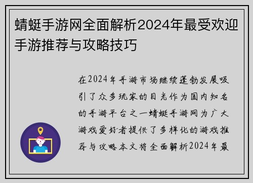 蜻蜓手游网全面解析2024年最受欢迎手游推荐与攻略技巧